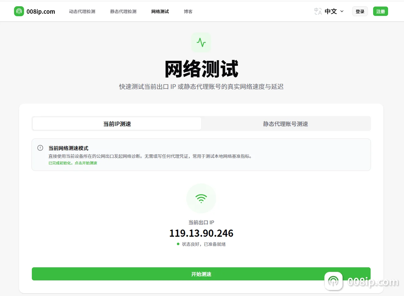 008IP当前IP测速界面 - 点击开始测试