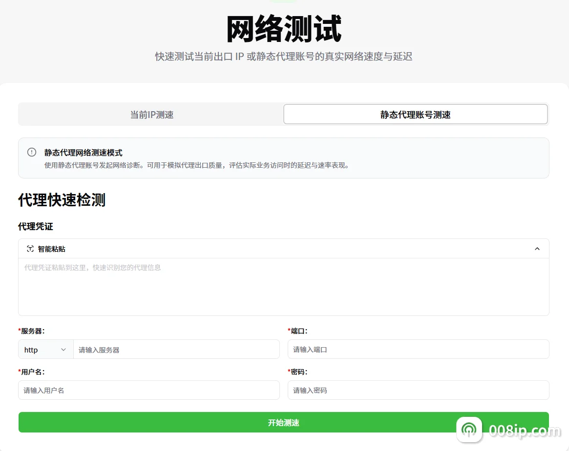 008IP代理账号测速界面 - 输入代理IP、端口和认证信息测试指定线路性能