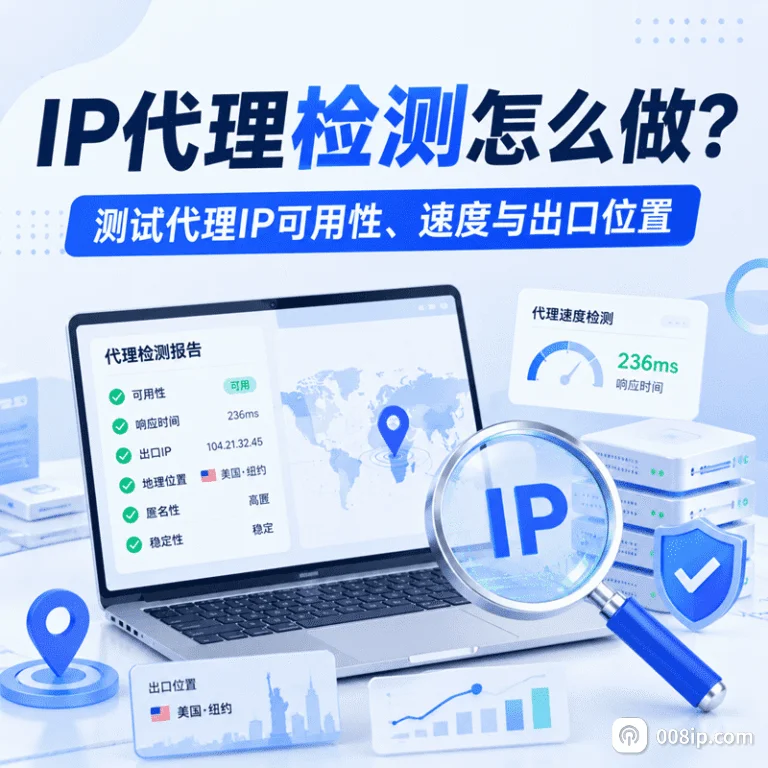 IP代理检测指南：测试静态IP、动态IP与代理池