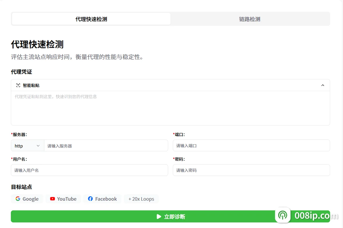 008ip代理快速检测操作界面，支持通过智能粘贴或手动输入代理凭证并选择目标站点进行网络连通性诊断